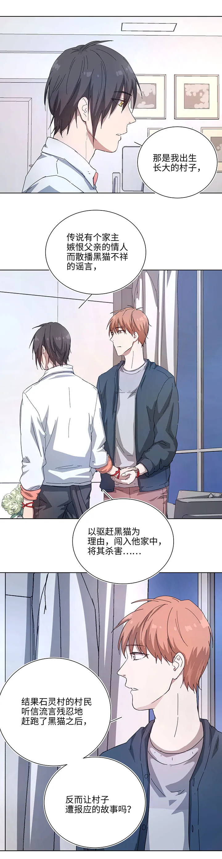 102 一起去石灵阵吧 第9页