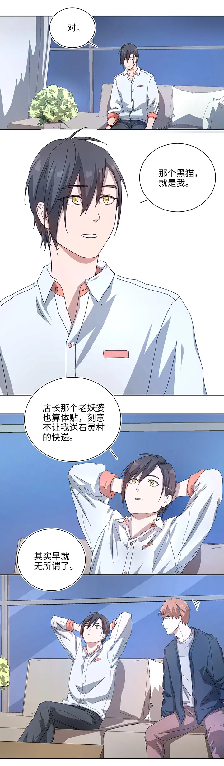 102 一起去石灵阵吧 第10页