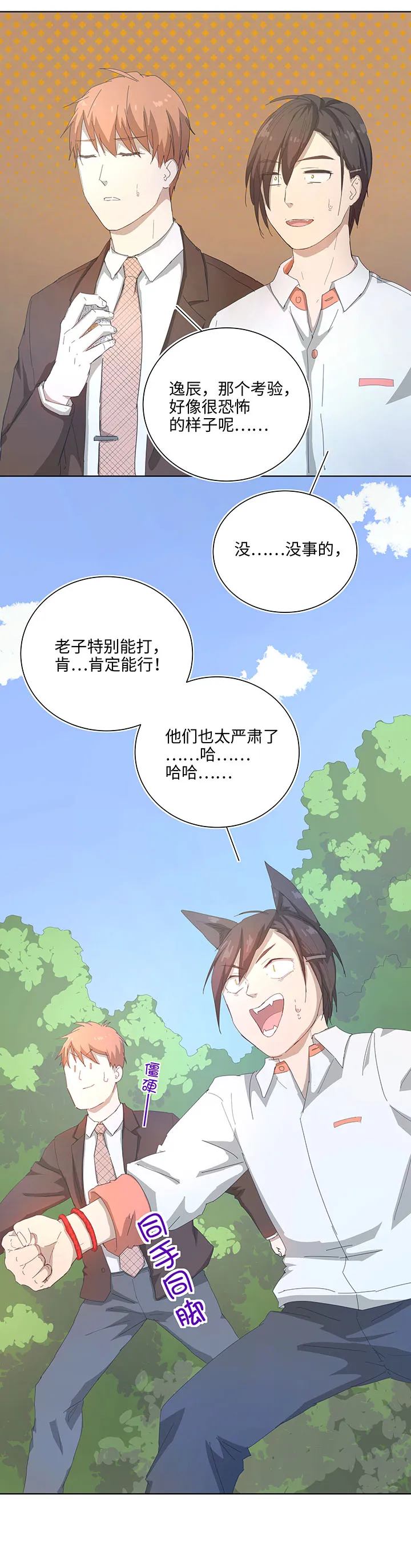 103 考验开始 第6页
