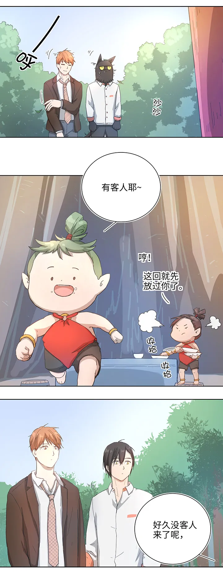 103 考验开始 第14页