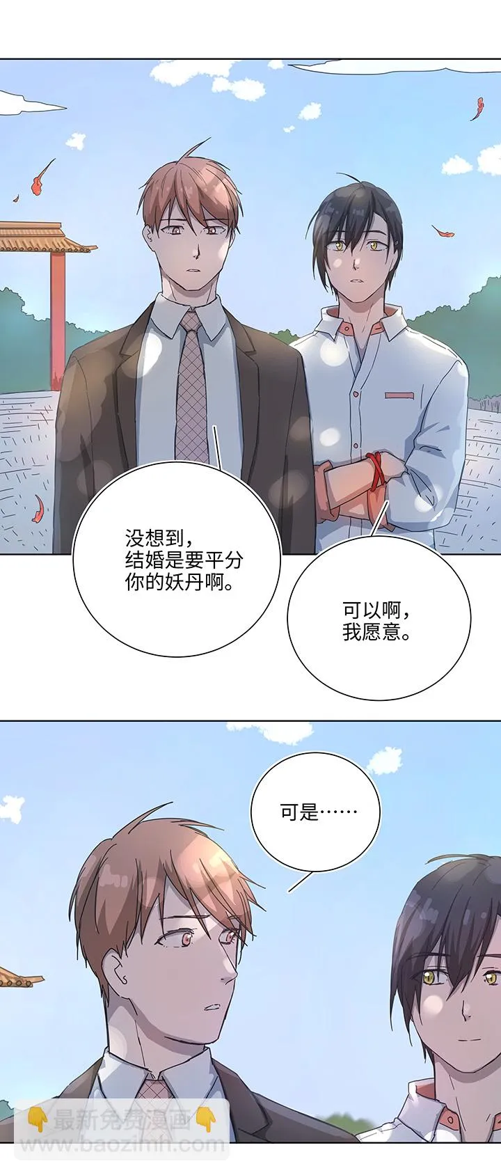 104 我愿意 第9页