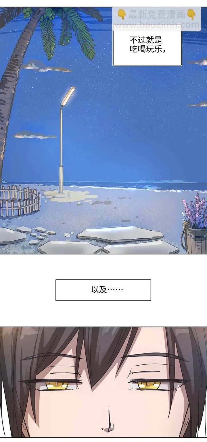 番外① 蜜月旅行？ 第3页
