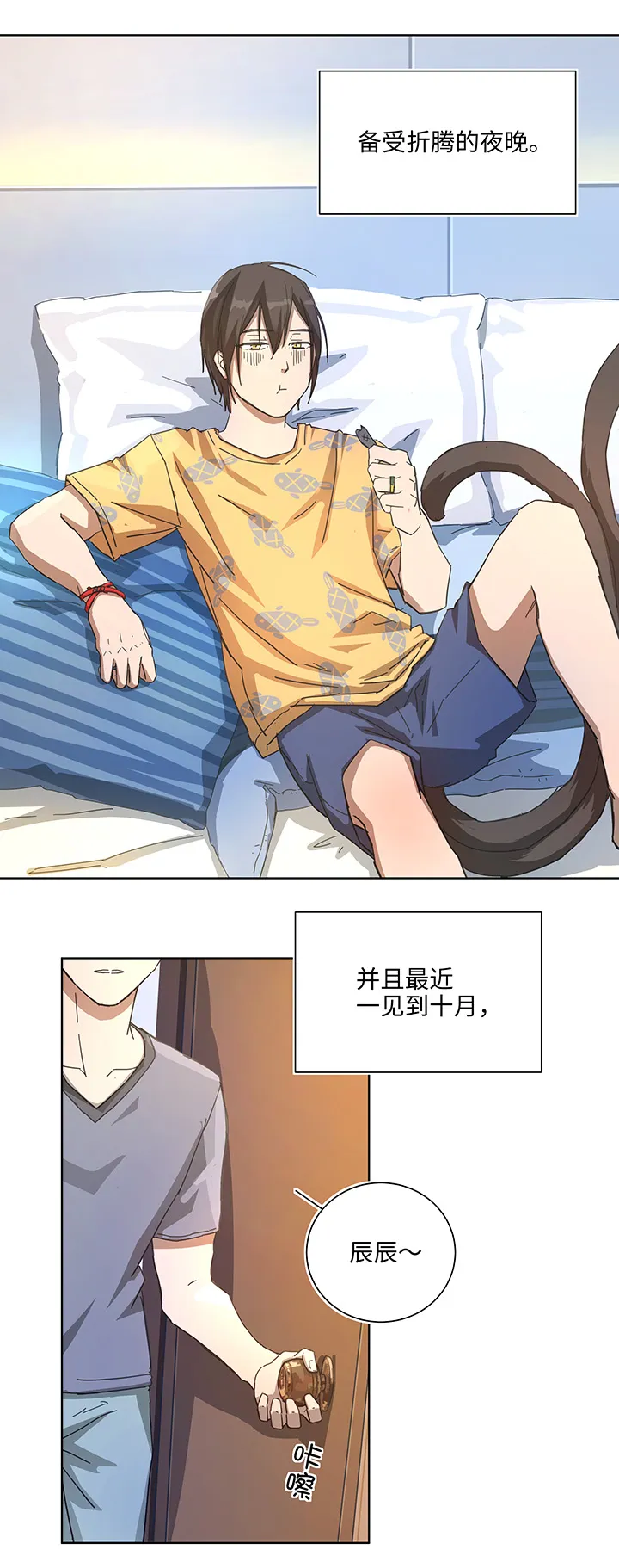 番外① 蜜月旅行？ 第4页