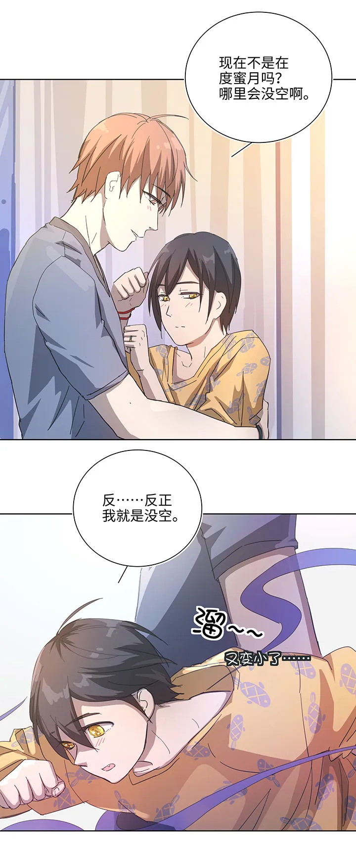 番外① 蜜月旅行？ 第8页