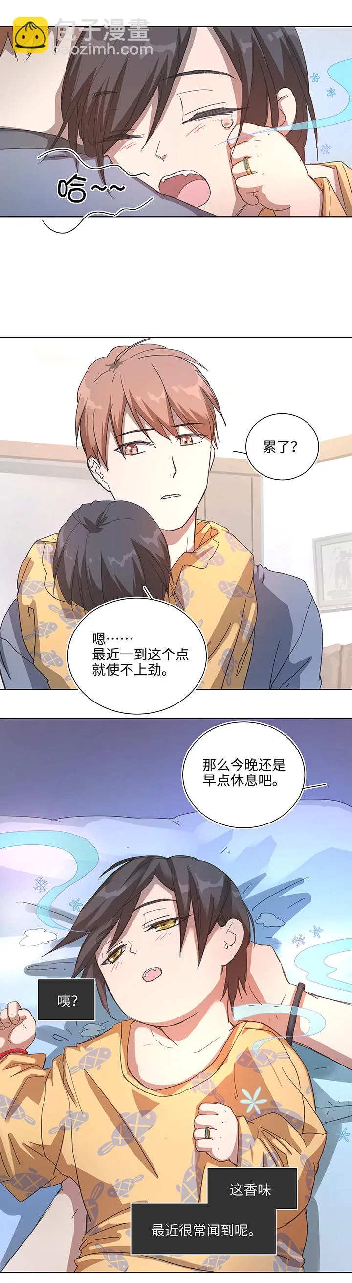 番外① 蜜月旅行？ 第16页