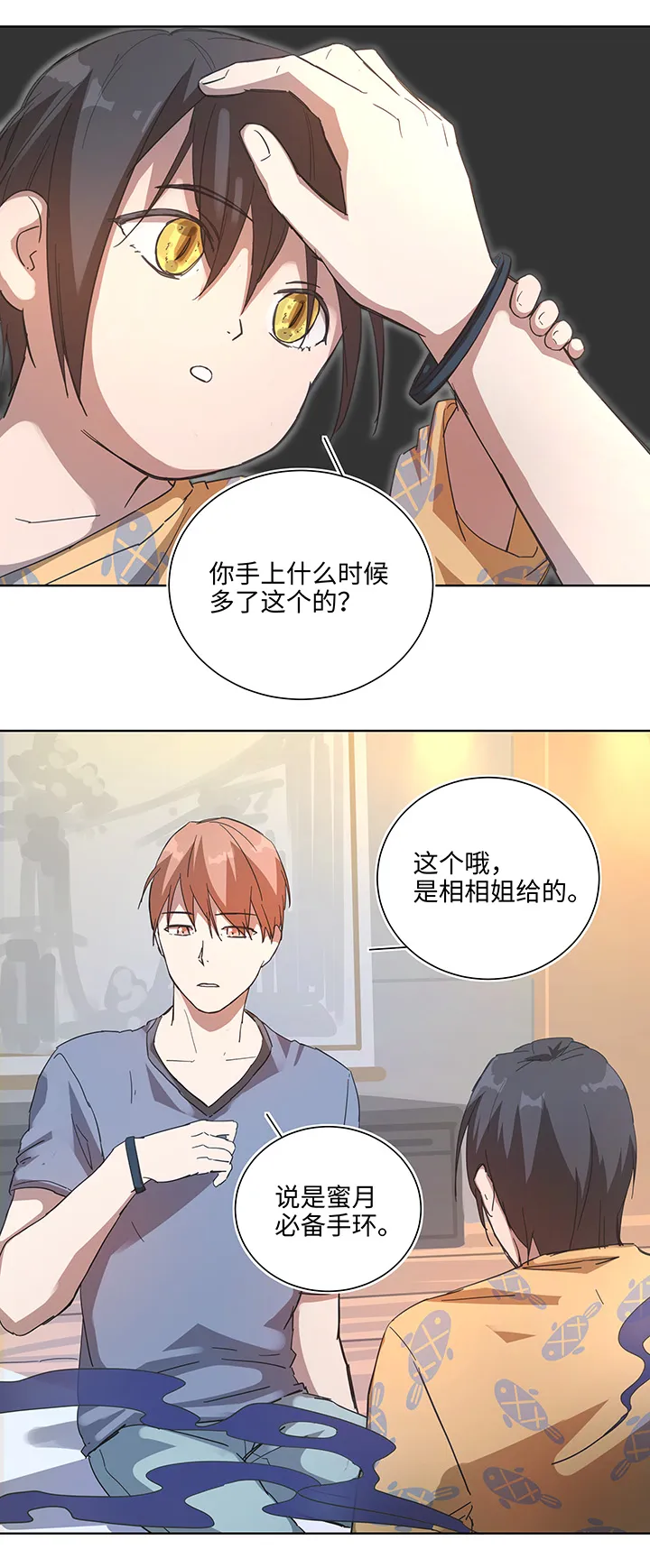 番外① 蜜月旅行？ 第19页