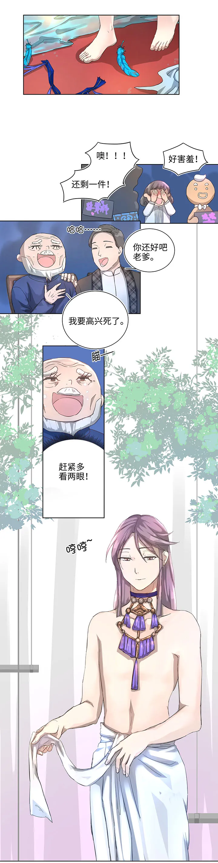 番外② 第14页
