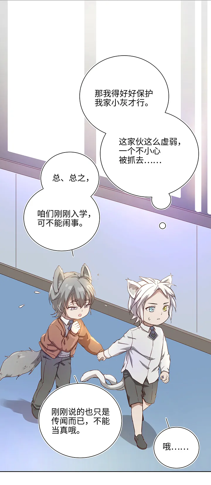 番外③ 泠珝与异色瞳狮子猫（上） 第6页