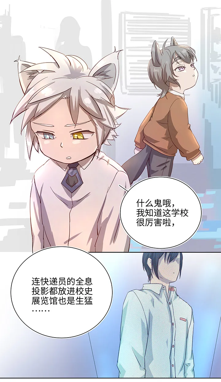 番外③ 泠珝与异色瞳狮子猫（上） 第15页