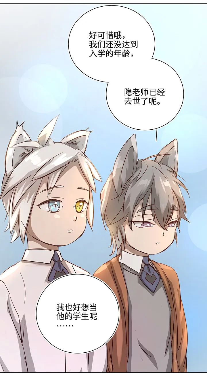 番外③ 泠珝与异色瞳狮子猫（上） 第17页