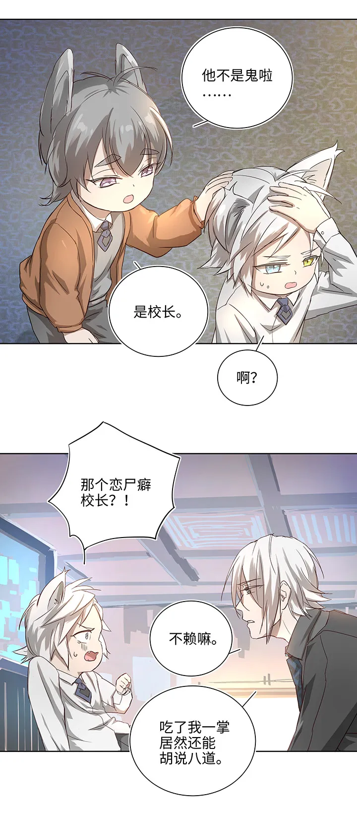 番外③ 泠珝与异色瞳狮子猫（下） 第7页