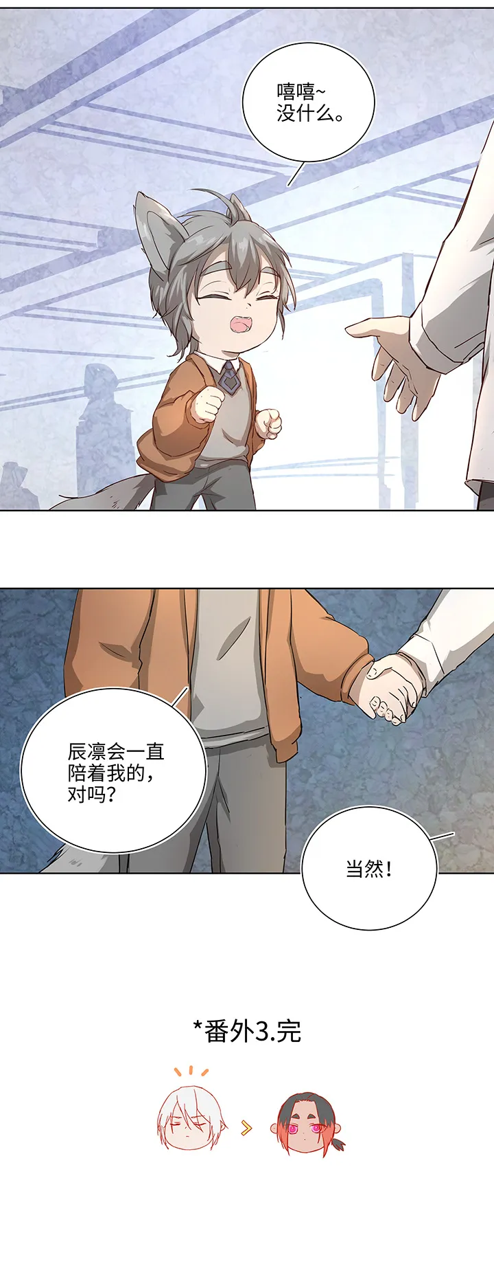 番外③ 泠珝与异色瞳狮子猫（下） 第23页