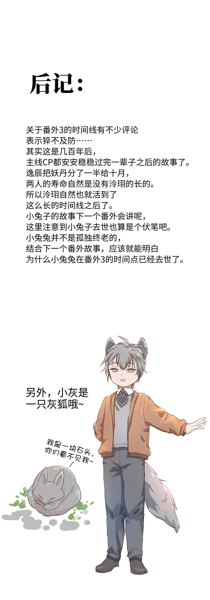 番外③ 泠珝与异色瞳狮子猫（下） 第24页