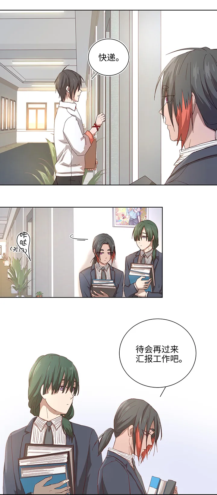 番外④ 后来的他们 第4页