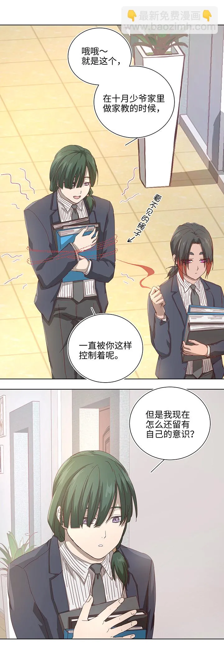 番外④ 后来的他们 第6页