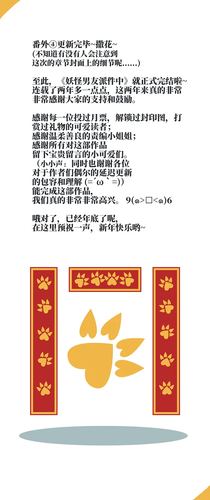 番外④ 后来的他们 第26页
