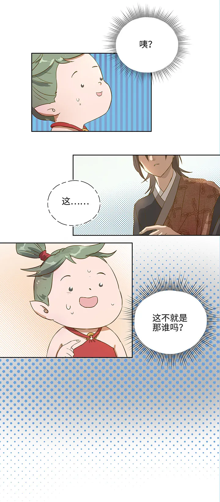 妖怪镖局押送中序章 第2页