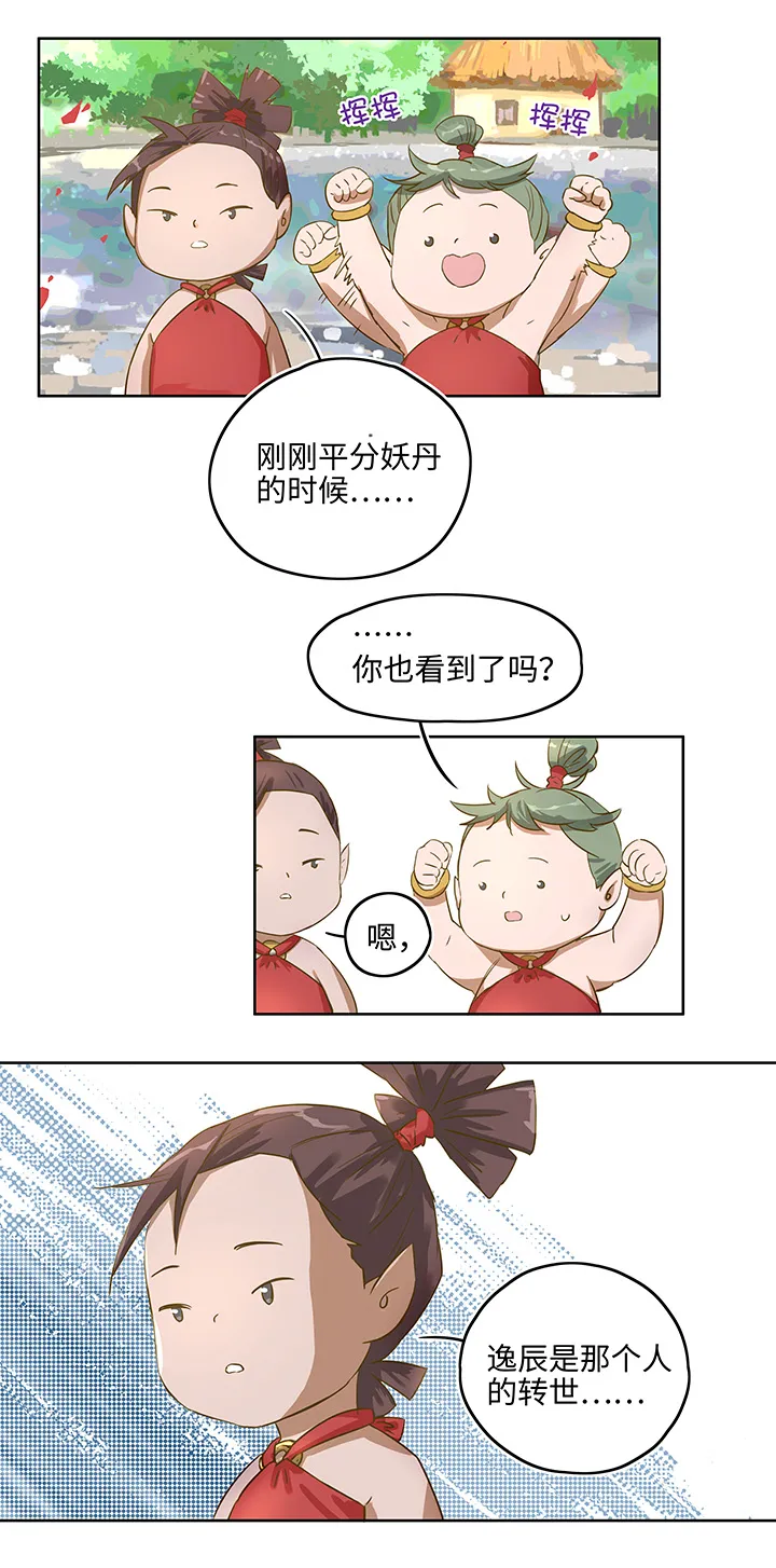 妖怪镖局押送中序章 第5页