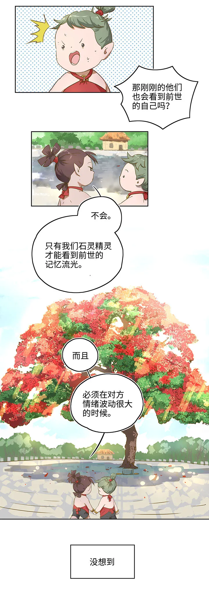 妖怪镖局押送中序章 第6页