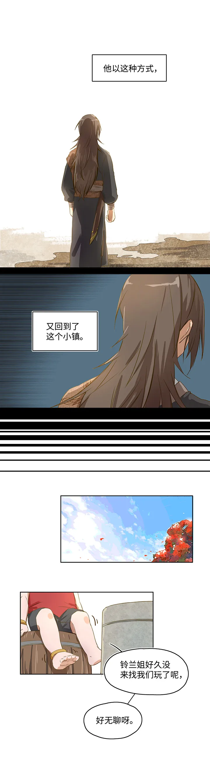 妖怪镖局押送中序章 第7页