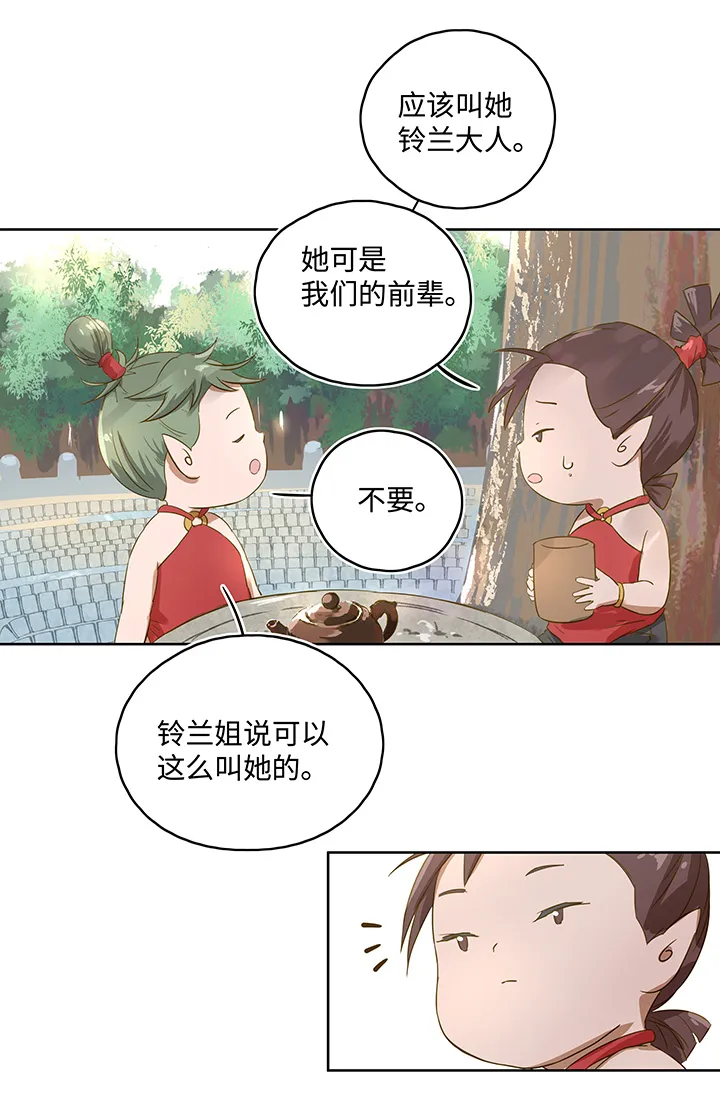 妖怪镖局押送中序章 第8页