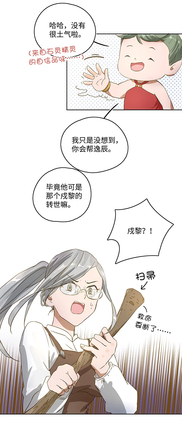 妖怪镖局押送中序章 第12页