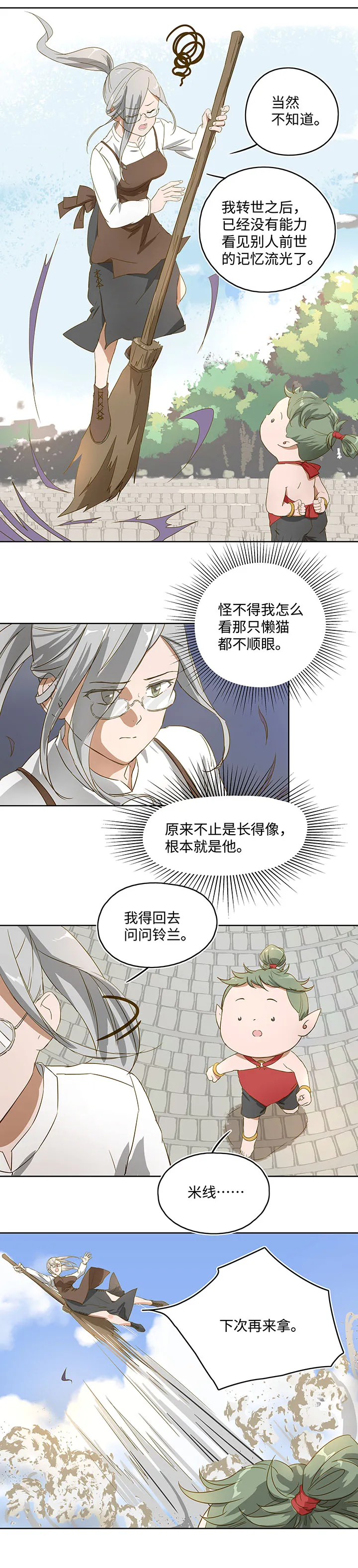 妖怪镖局押送中序章 第14页