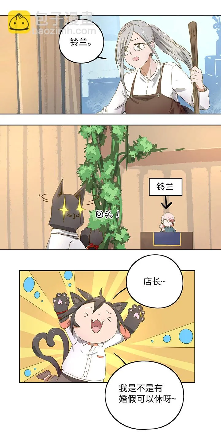 妖怪镖局押送中序章 第16页