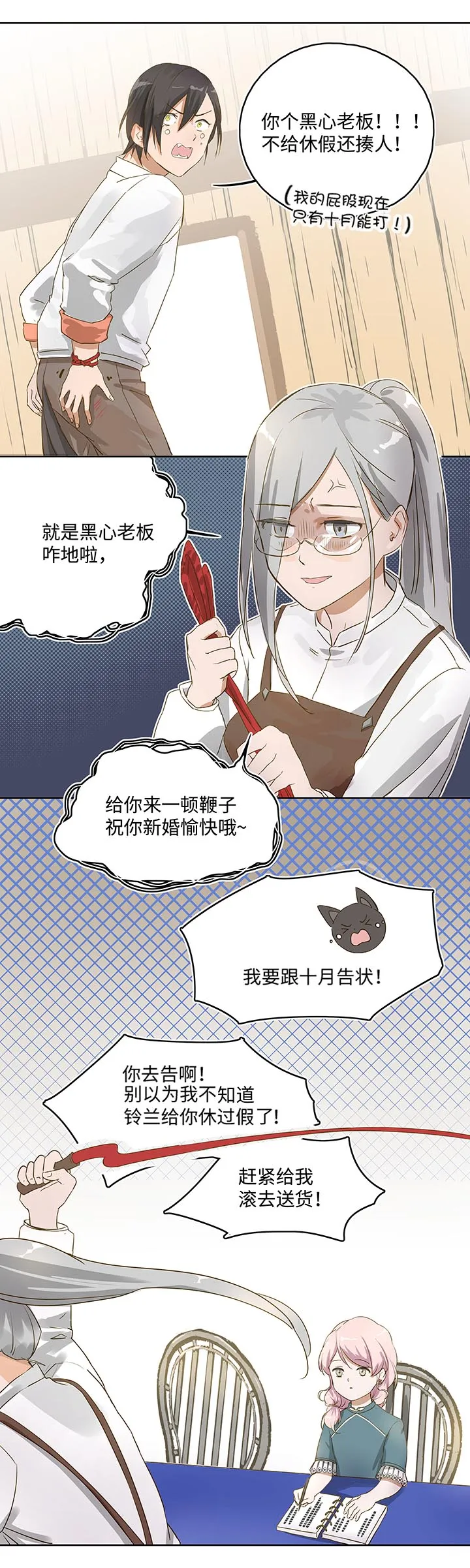 妖怪镖局押送中序章 第18页