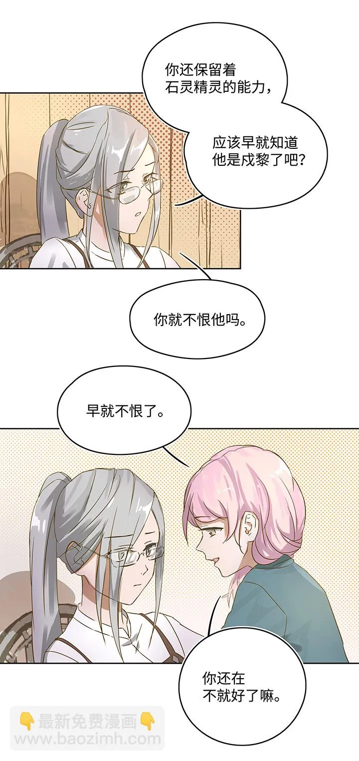 妖怪镖局押送中序章 第21页