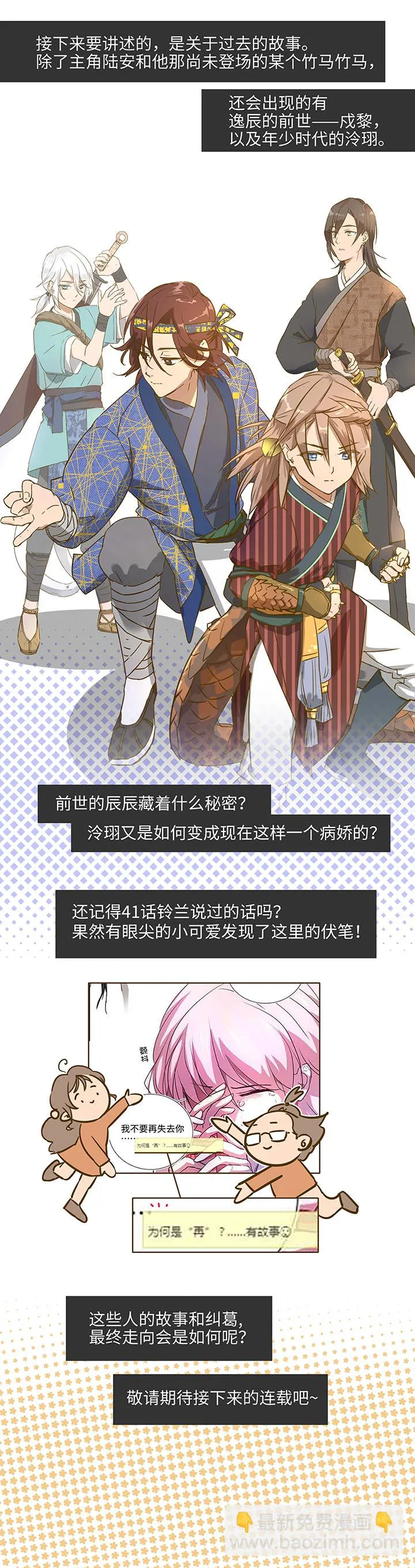 妖怪镖局押送中序章 第25页