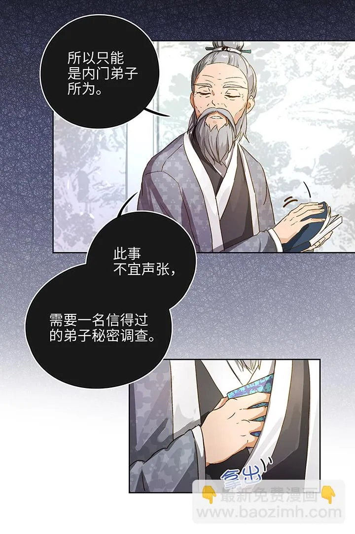妖怪镖局押送中1 下山 第3页