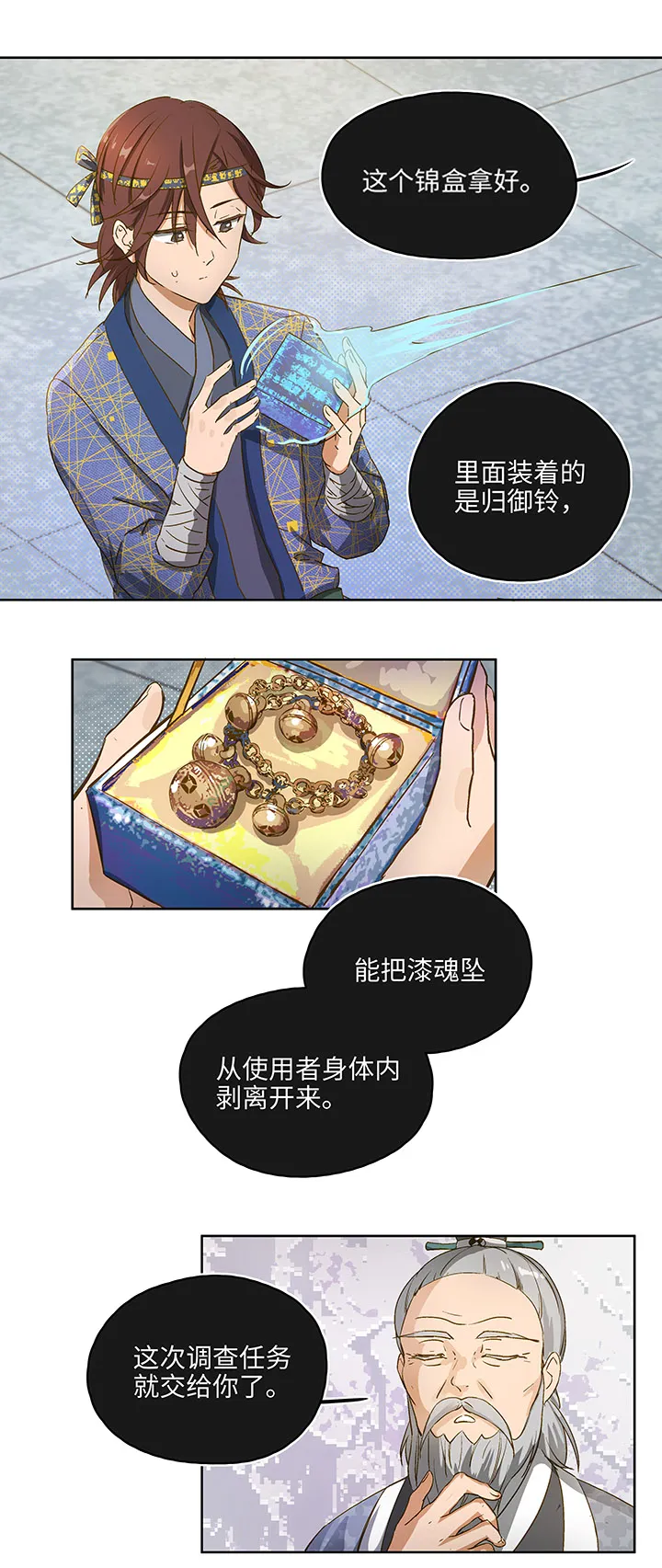 妖怪镖局押送中1 下山 第4页