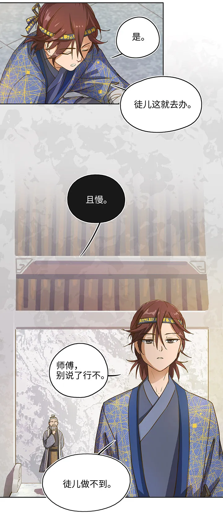 妖怪镖局押送中1 下山 第5页