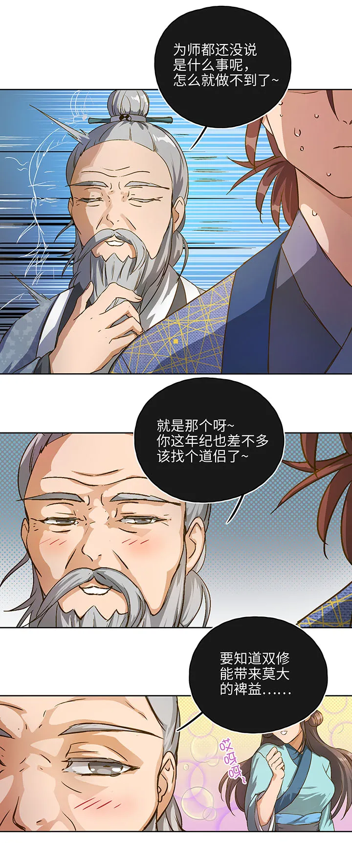妖怪镖局押送中1 下山 第6页