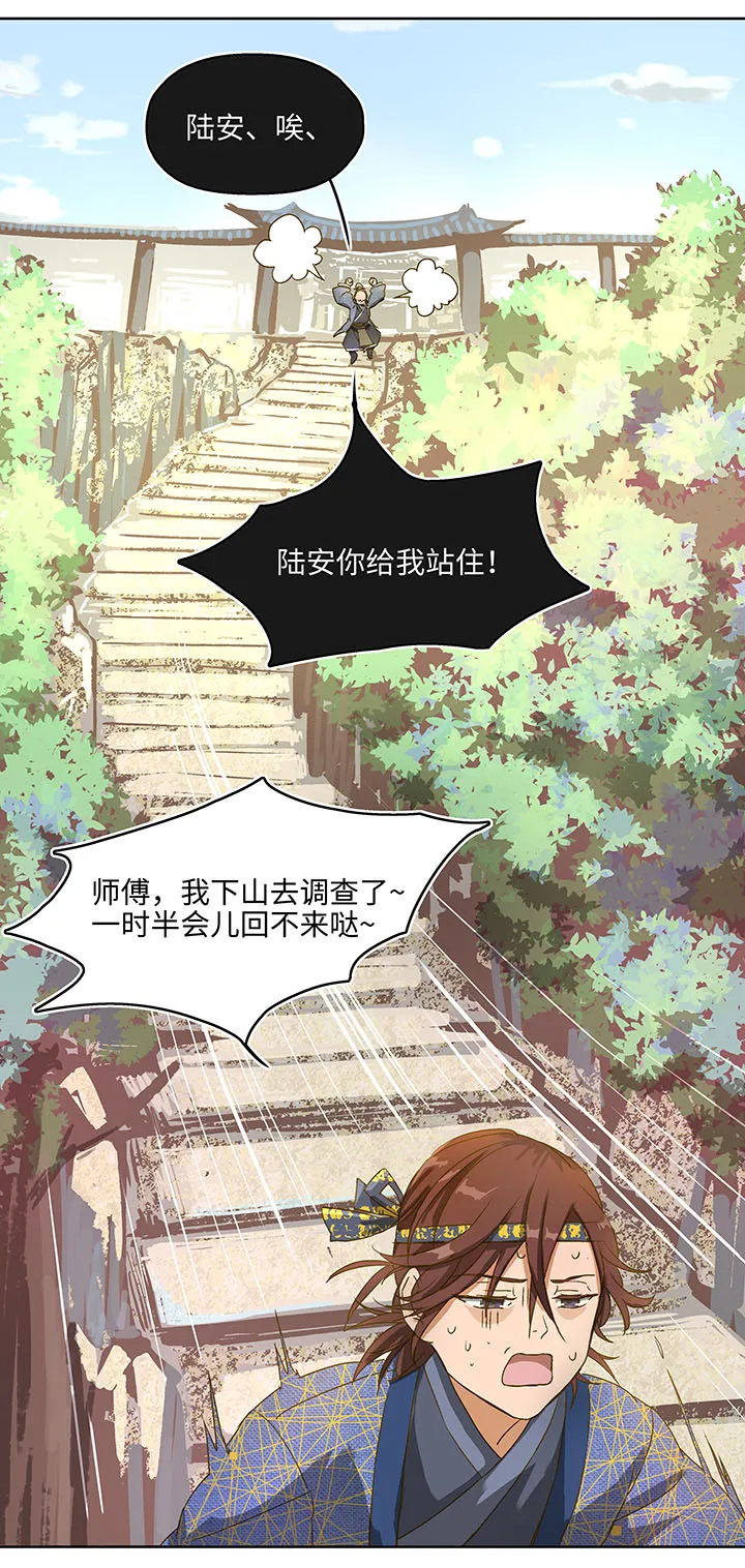 妖怪镖局押送中1 下山 第7页