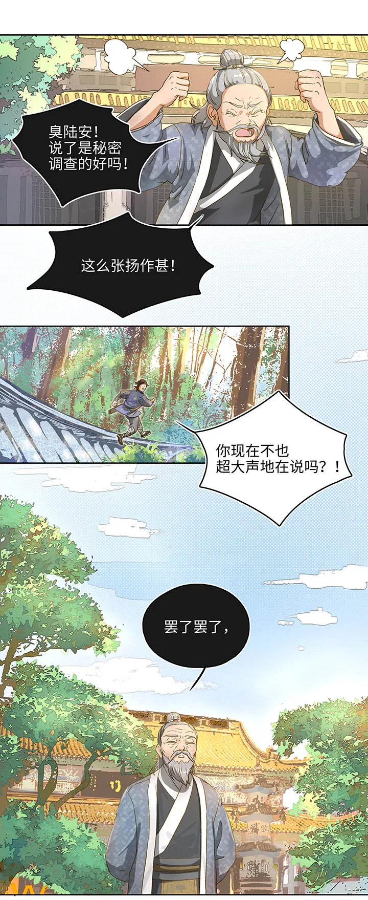 妖怪镖局押送中1 下山 第8页