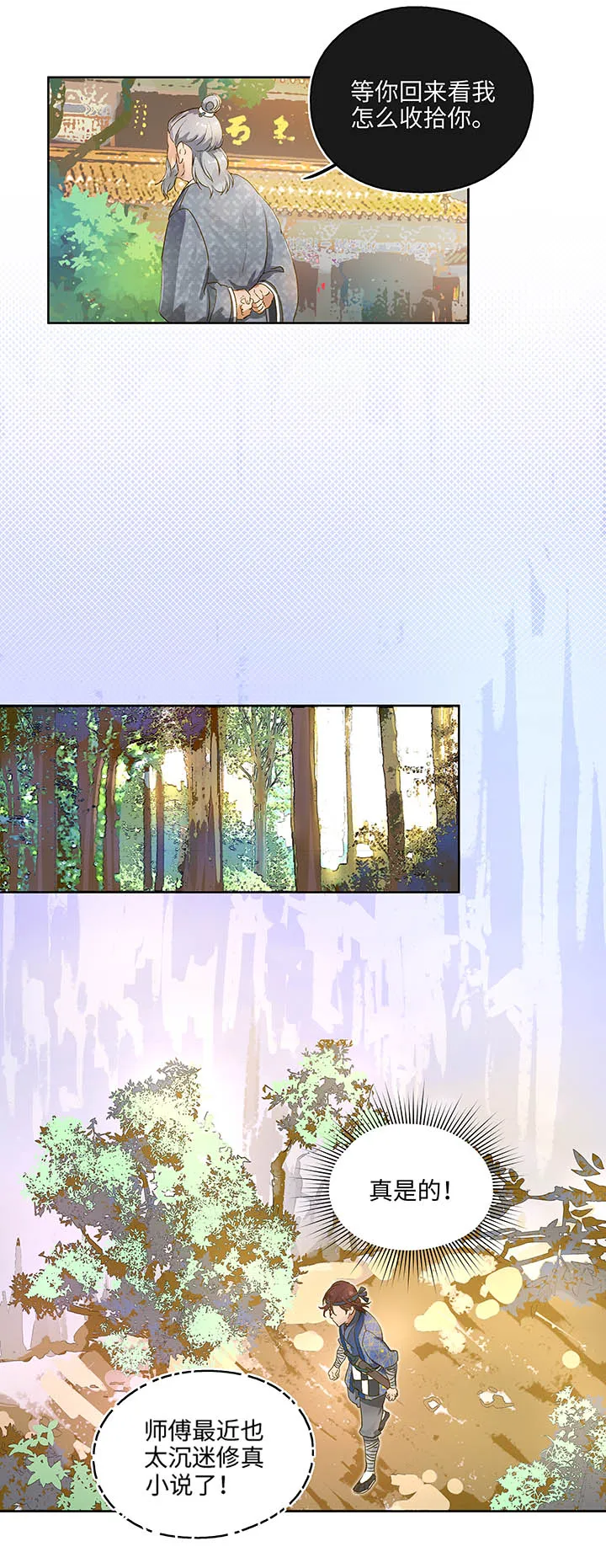 妖怪镖局押送中1 下山 第9页