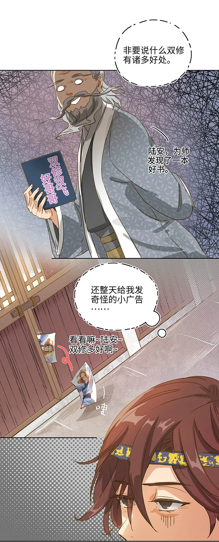 妖怪镖局押送中1 下山 第10页