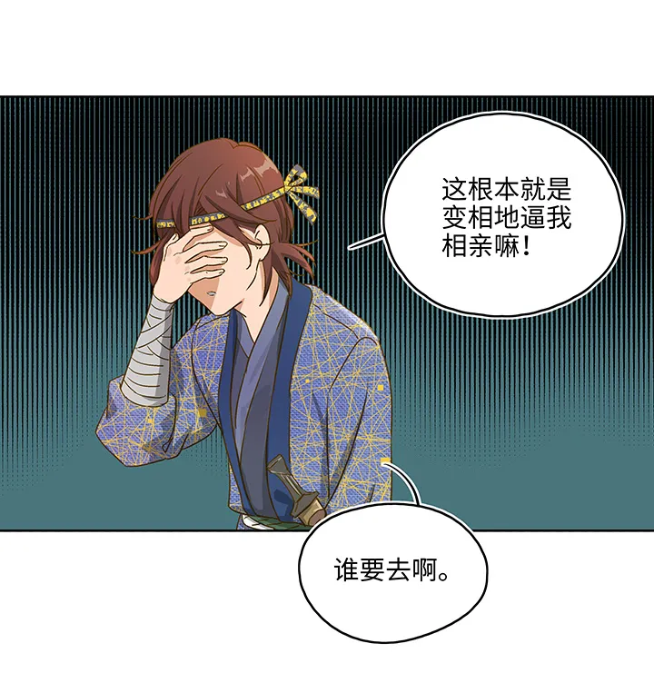 妖怪镖局押送中1 下山 第11页