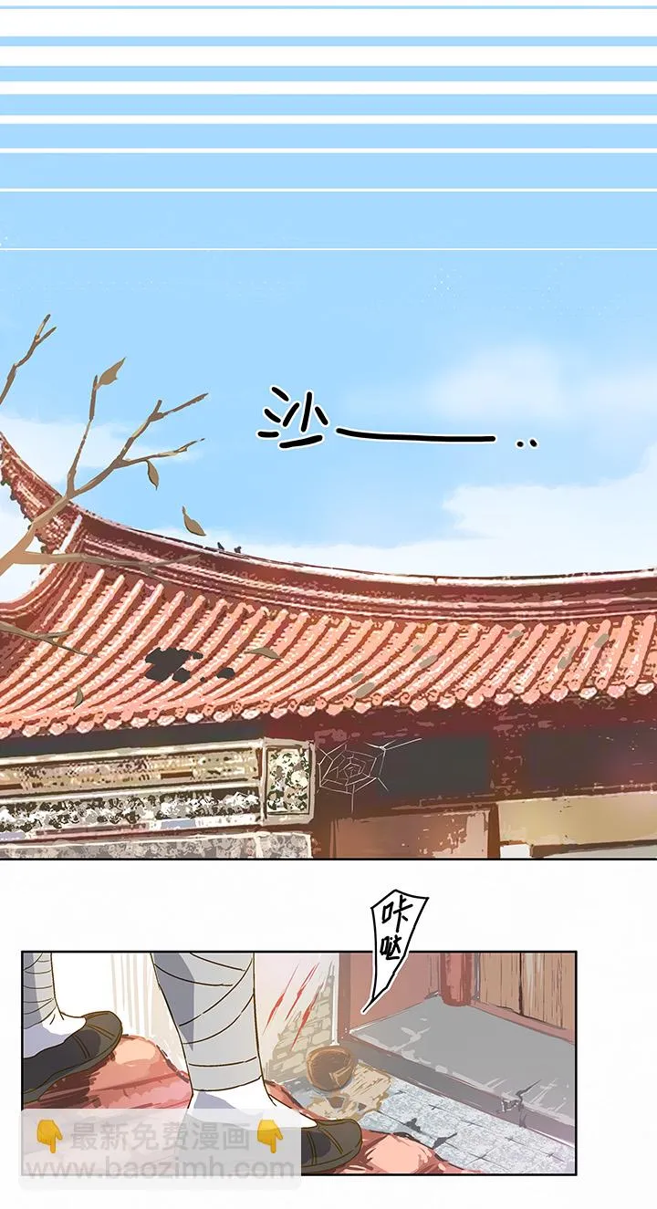 妖怪镖局押送中1 下山 第12页
