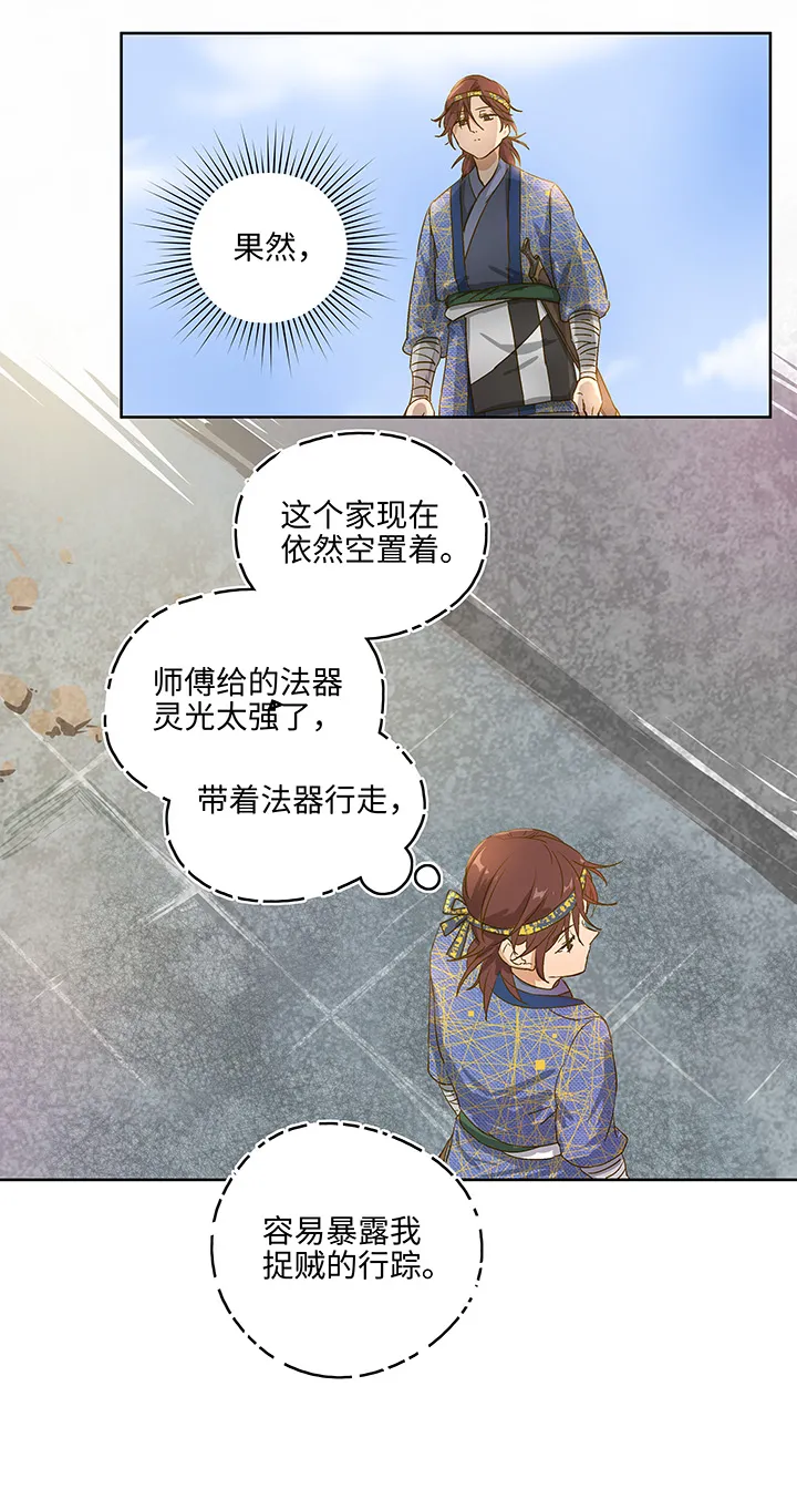 妖怪镖局押送中1 下山 第13页
