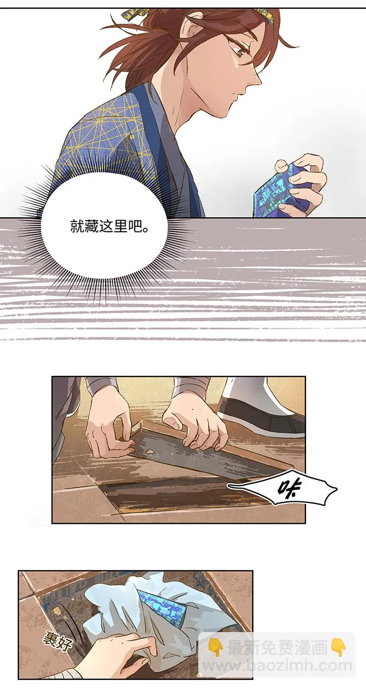 妖怪镖局押送中1 下山 第14页