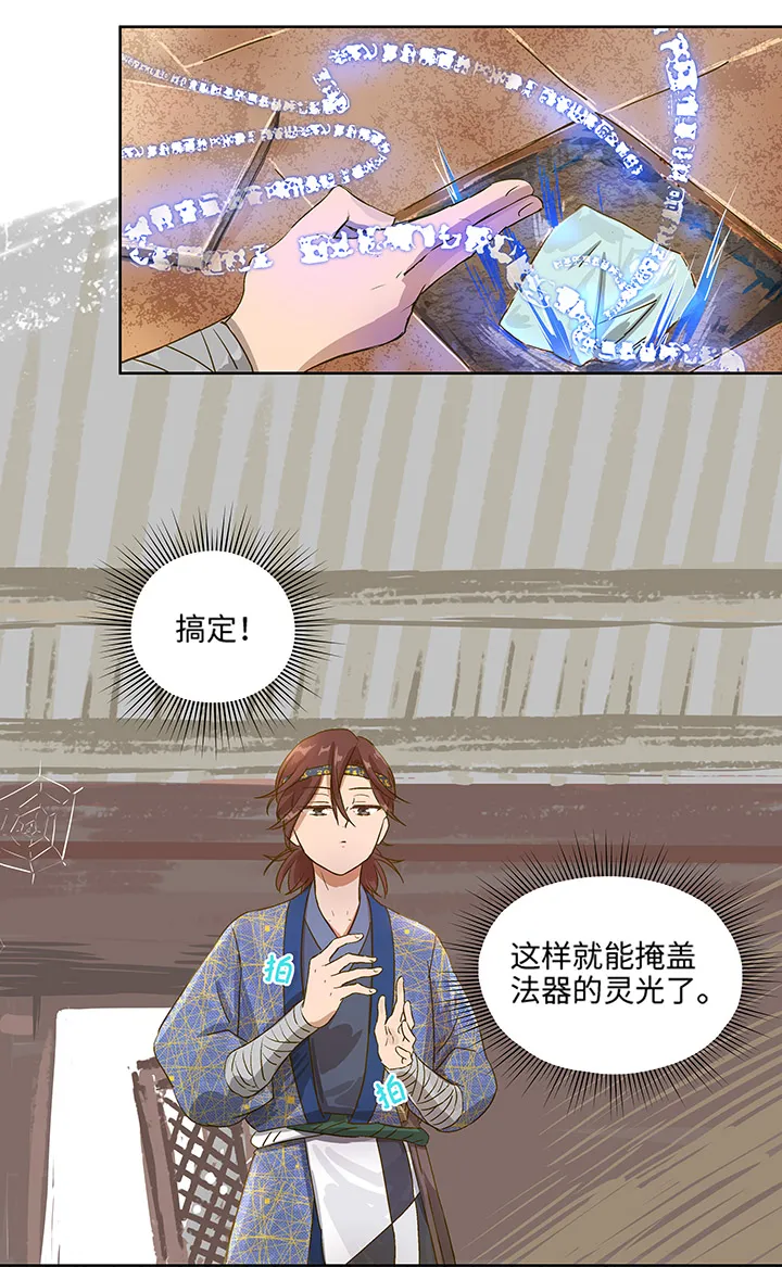 妖怪镖局押送中1 下山 第15页