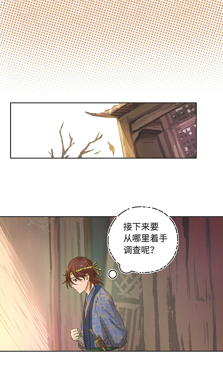 妖怪镖局押送中1 下山 第16页