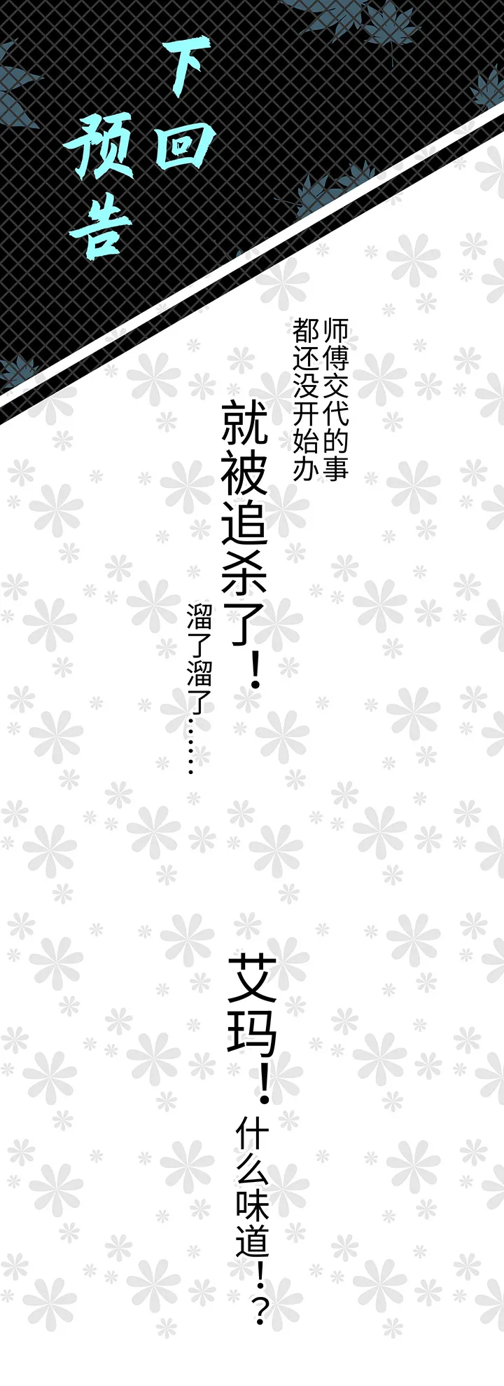 妖怪镖局押送中1 下山 第19页