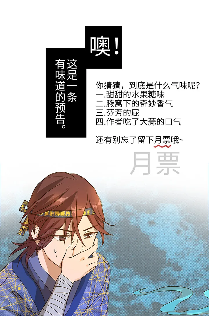 妖怪镖局押送中1 下山 第20页