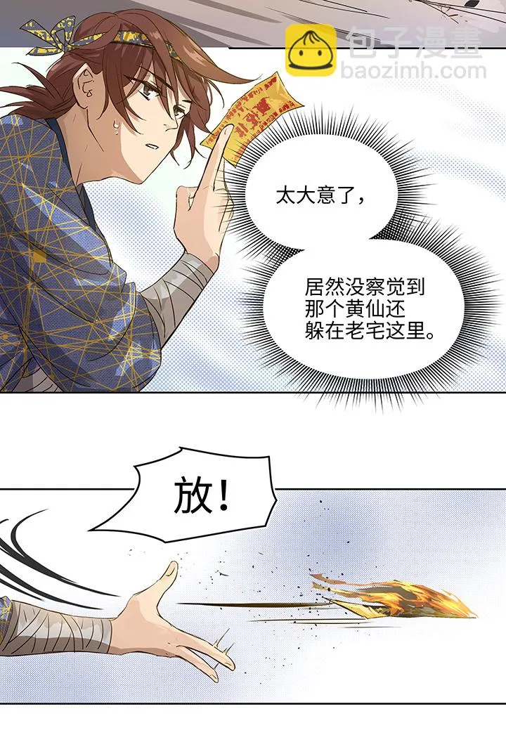 妖怪镖局2 躲避黄仙 第3页