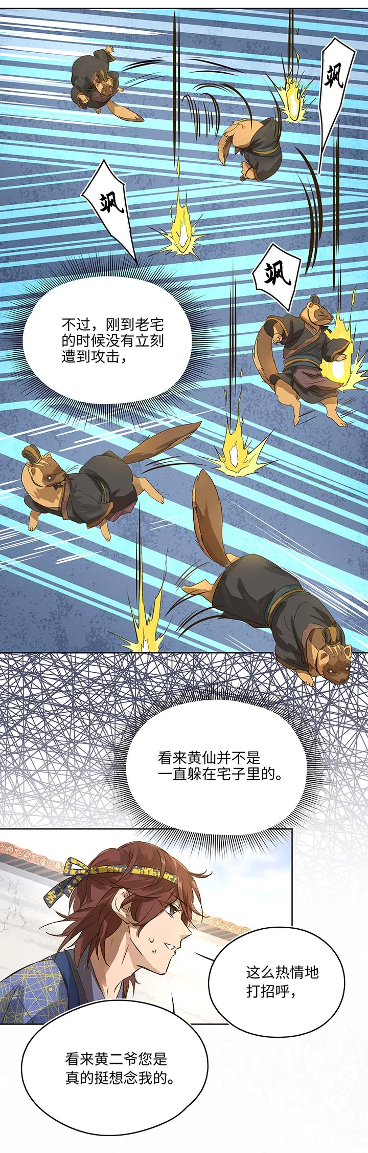 妖怪镖局2 躲避黄仙 第4页