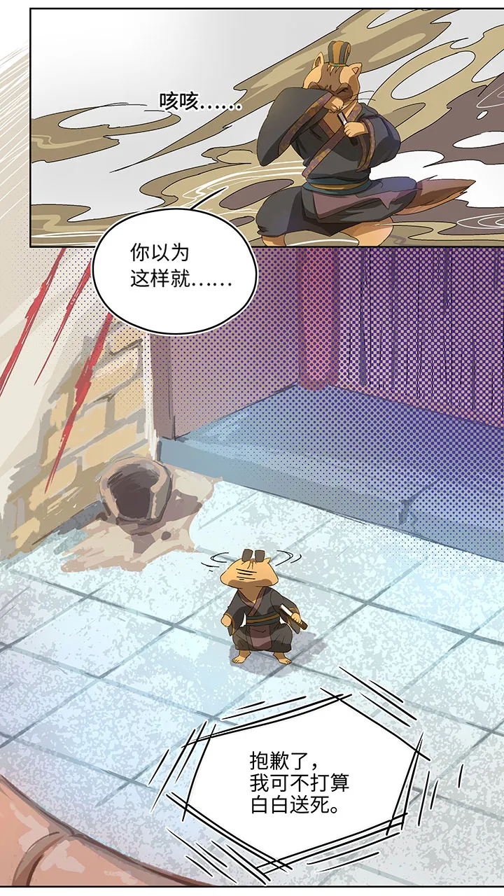 妖怪镖局2 躲避黄仙 第8页